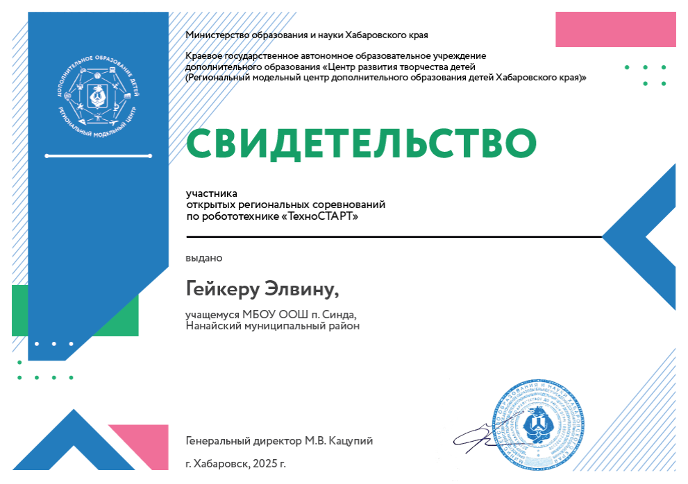 Гейкер Э. Свидетельство