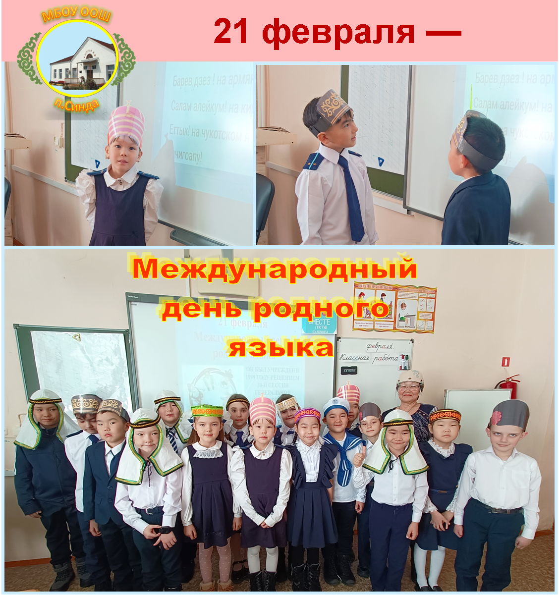 Неделя родного языка.